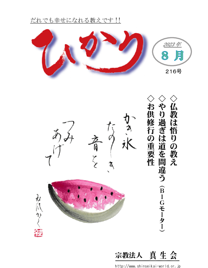 thumbnail of hikari216