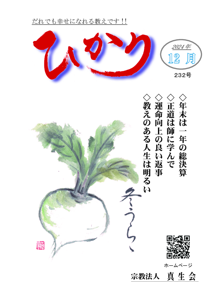 ひかり232号・R6.12月のサムネイル