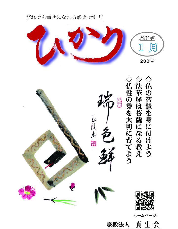 ひかり233号・R7.1月のサムネイル