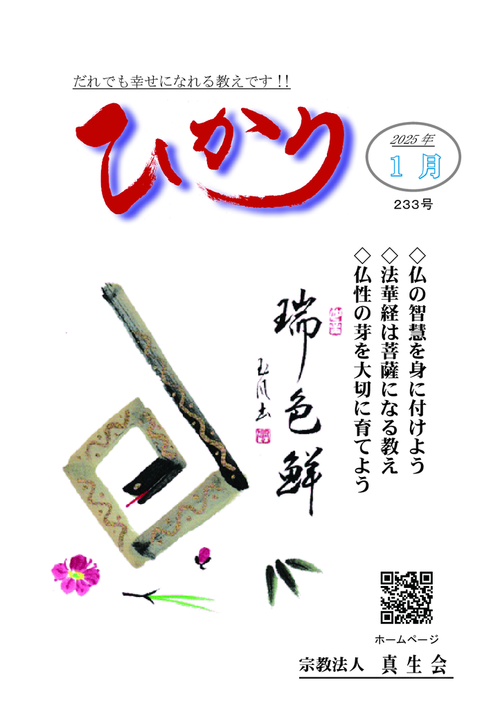 ひかり233号・R7.1月のサムネイル