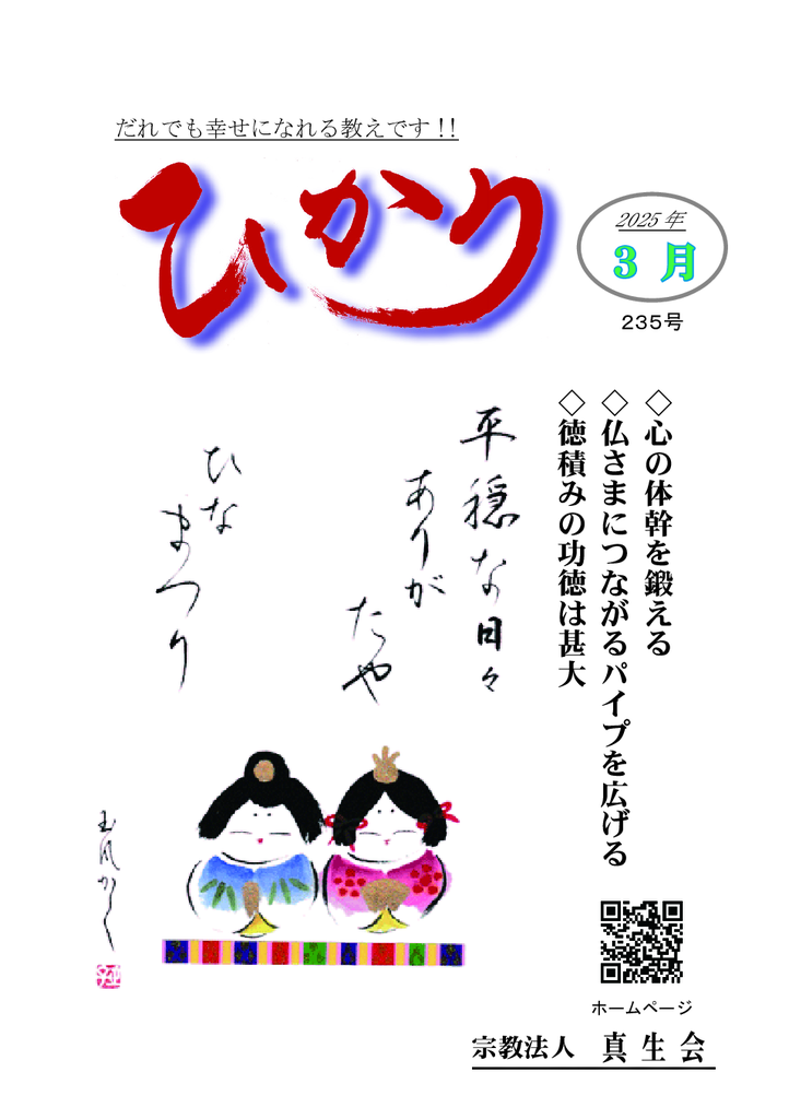 ひかり235号・R7.3月のサムネイル