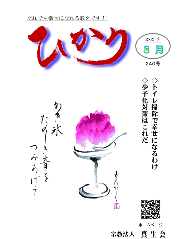 ひかり240号・R7.8月のサムネイル