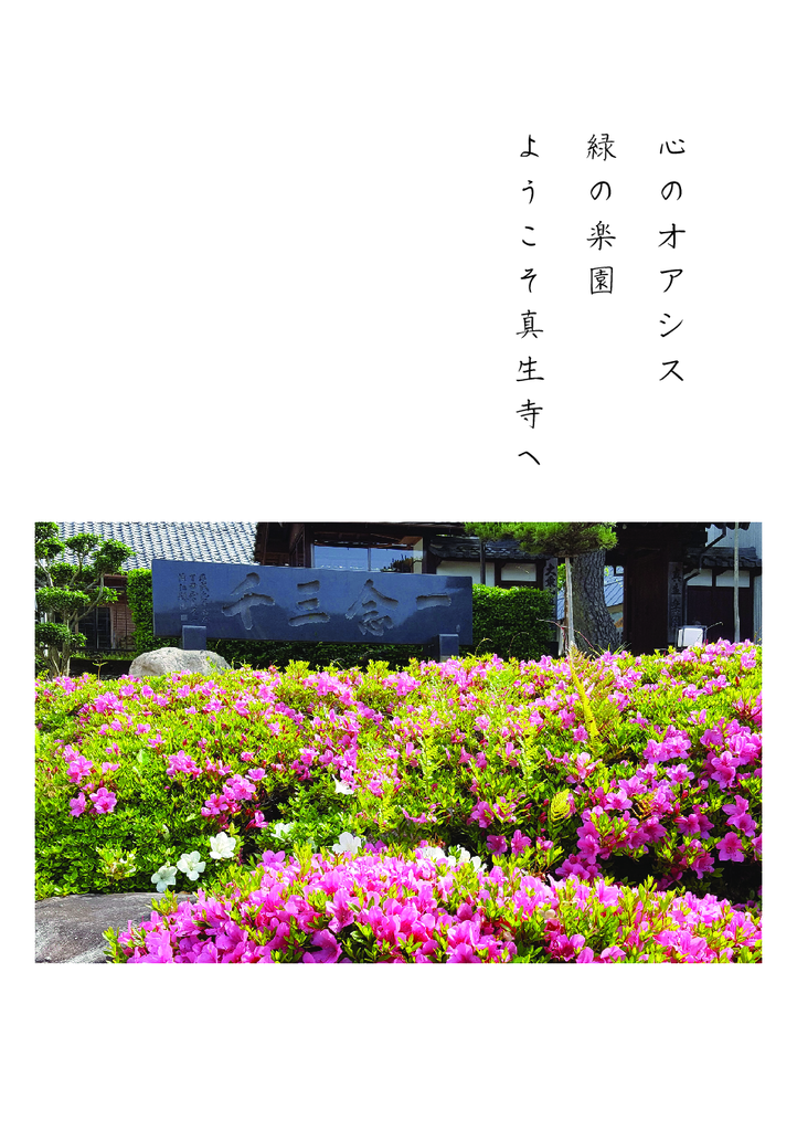 真生寺境内案内フォトブックー完成版ーのサムネイル